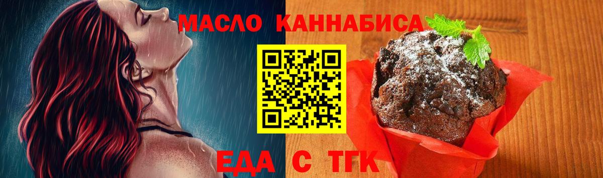 Еда ТГК марихуана Клин