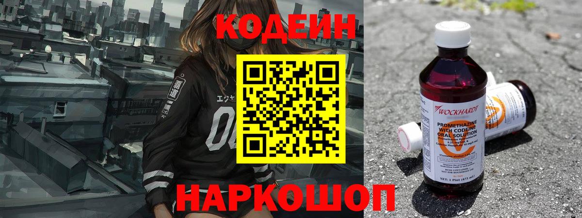 Клин  Кодеиновый сироп Lean напиток Lean (лин)  Вход с VPN 