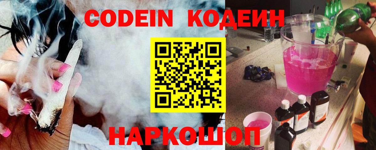Codein напиток Lean (лин) Клин