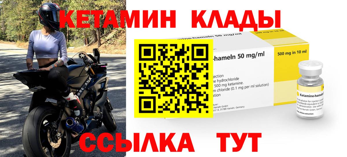 Кетамин VHQ  КЕТАМИН VHQ  Вход с VPN  Клин 