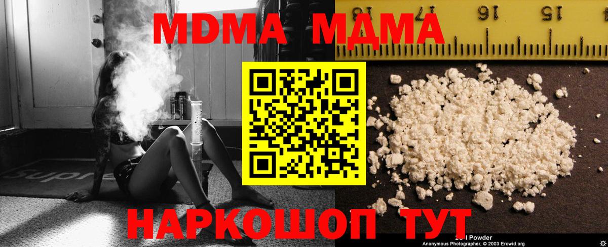 МДМА VHQ  МДМА  Клин  Вход с VPN  МДМА молли 